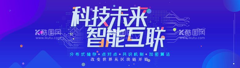 编号：19943611111710335049【酷图网】源文件下载-互联网banner