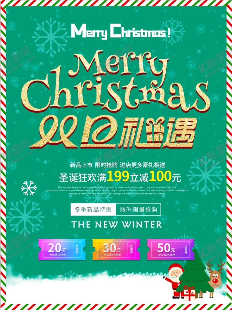 编号：55661507132048108726【酷图网】源文件下载-圣诞节