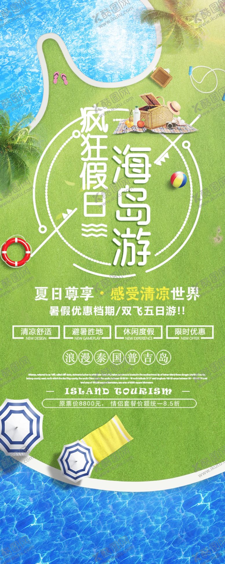 编号：88115109191910391886【酷图网】源文件下载-海岛旅游