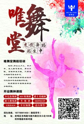 唯舞堂