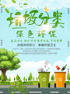 垃圾分类展板社区知识活动回收