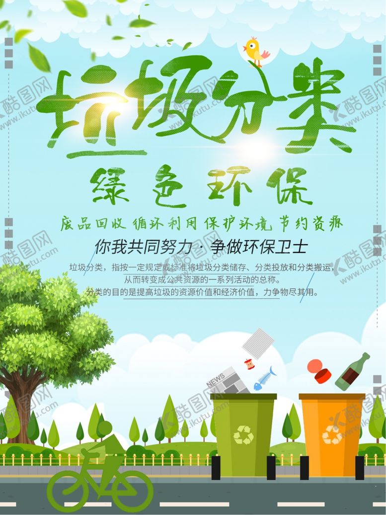 编号：87823205062003587480【酷图网】源文件下载-垃圾分类展板