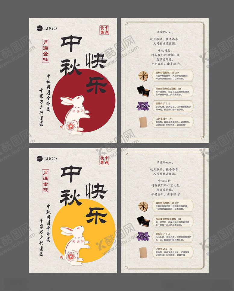编号：55563510210704447165【酷图网】源文件下载-中秋贺卡