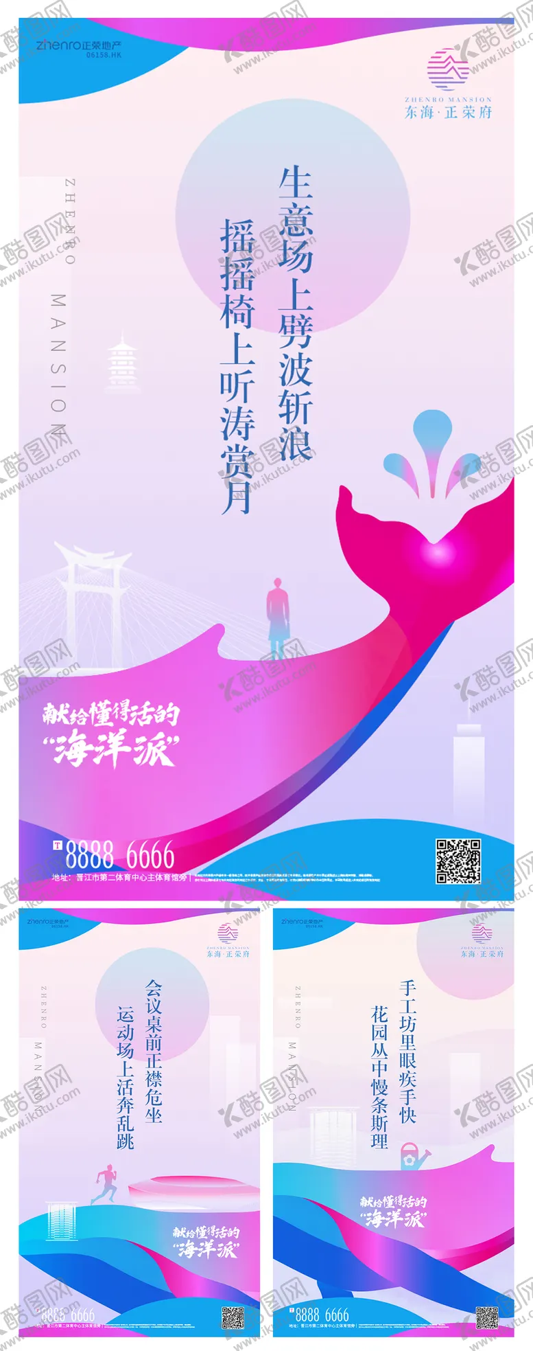 编号：40717312050310173922【酷图网】源文件下载-地产广告提案鲸鱼系列海报