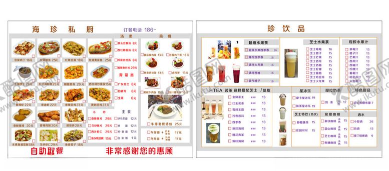 编号：74005601271939253378【酷图网】源文件下载-私厨套餐