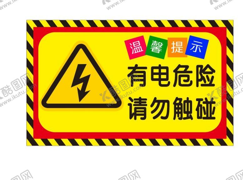 编号：93067811300239146923【酷图网】源文件下载-有电危险