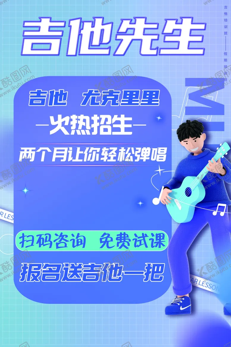 编号：27320501252247225359【酷图网】源文件下载-吉他培训