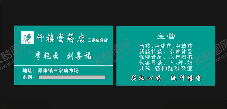 编号：84336206291113439908【酷图网】源文件下载-仟禧堂名片