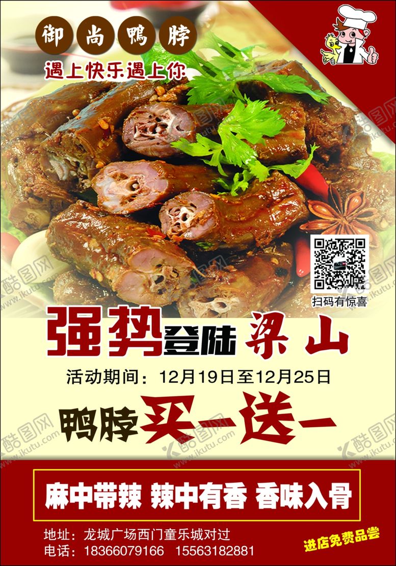 编号：49100607010928162616【酷图网】源文件下载-鸭脖