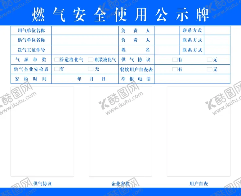 编号：36028412300624464002【酷图网】源文件下载-燃气安全使用公示栏