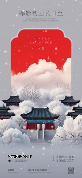 大雪冬至节气稿