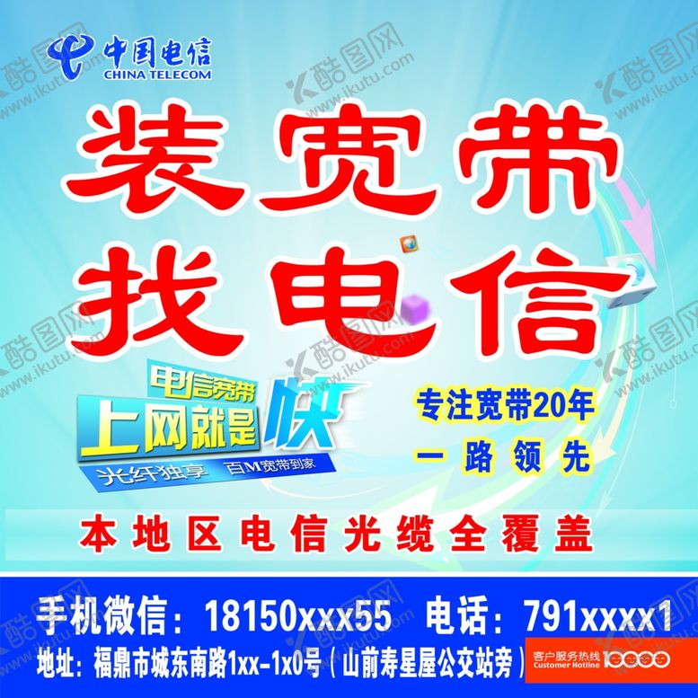 编号：56800409232214562682【酷图网】源文件下载-装宽带