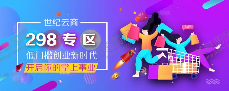 编号：70701204112142396274【酷图网】源文件下载-298专区轮播图海报
