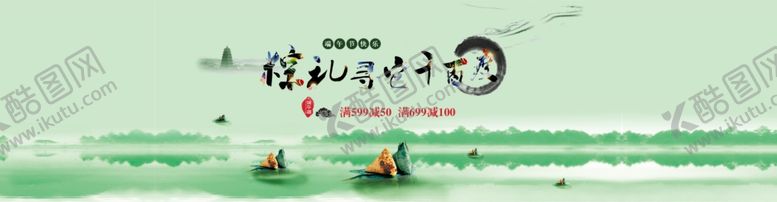 编号：70453909110501489731【酷图网】源文件下载-端午