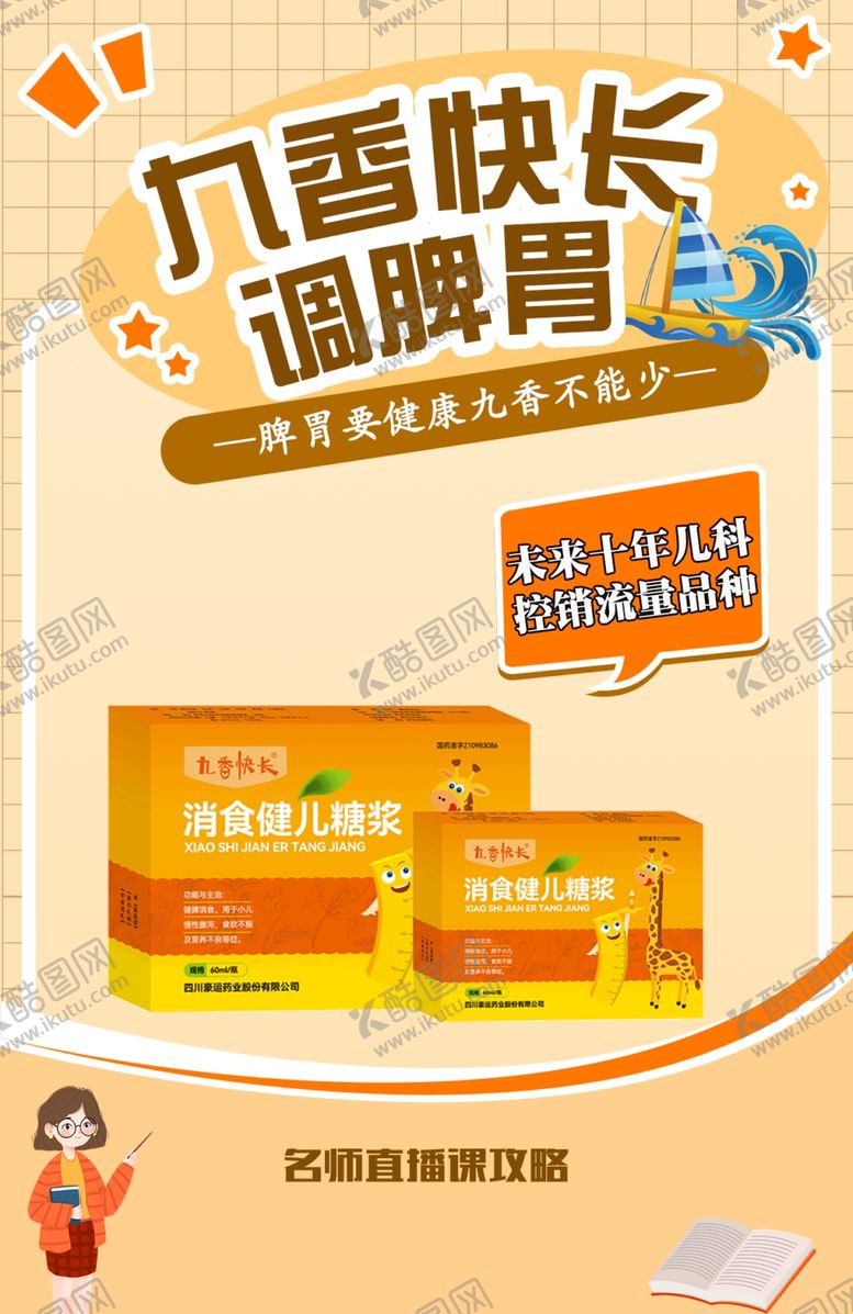 编号：22431502161017004577【酷图网】源文件下载-儿童脾胃健康成长海报