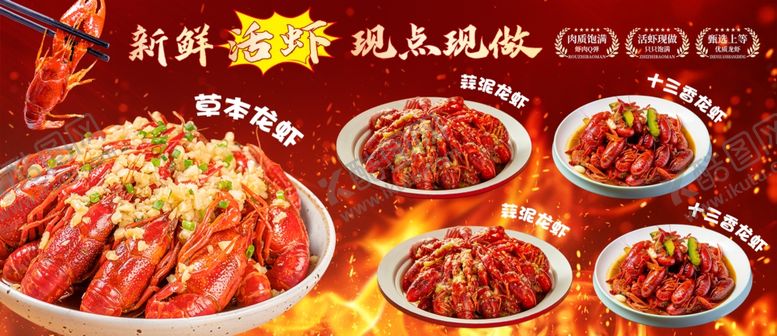 编号：62350405012337135865【酷图网】源文件下载-小龙虾