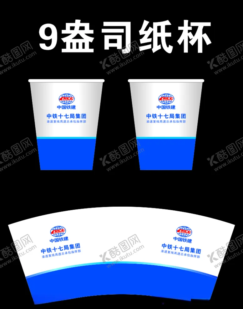 编号：56981304182321444976【酷图网】源文件下载-纸杯