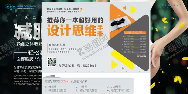 编号：10268606270112292316【酷图网】源文件下载-减肥海报