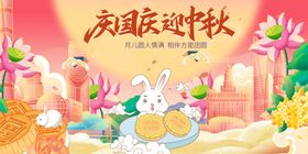 中秋国庆双节欢庆场景