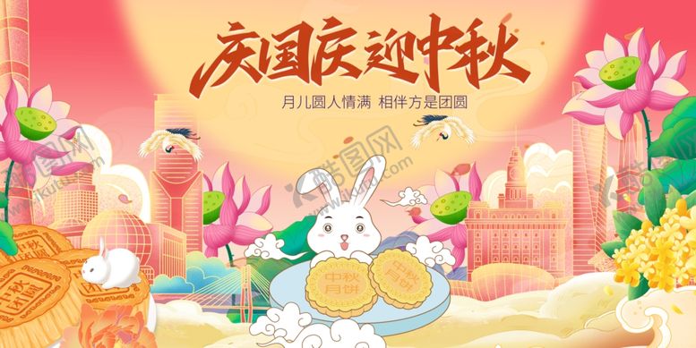 编号：88215910310256155274【酷图网】源文件下载-国庆中秋双节欢庆画面