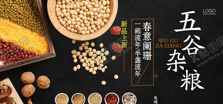 编号：17824006161754361199【酷图网】源文件下载-五谷杂粮