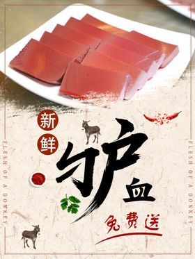 驴血海报