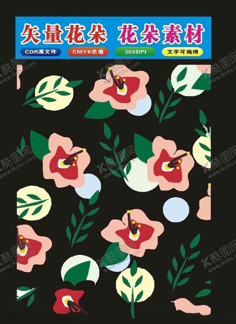 编号：92474909240412318172【酷图网】源文件下载-花手绘花纹花朵