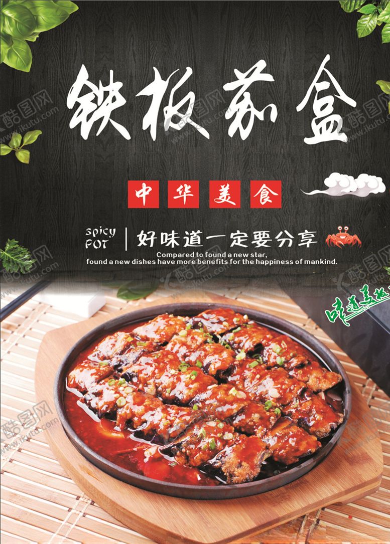 编号：18274010020238012430【酷图网】源文件下载-铁板茄盒