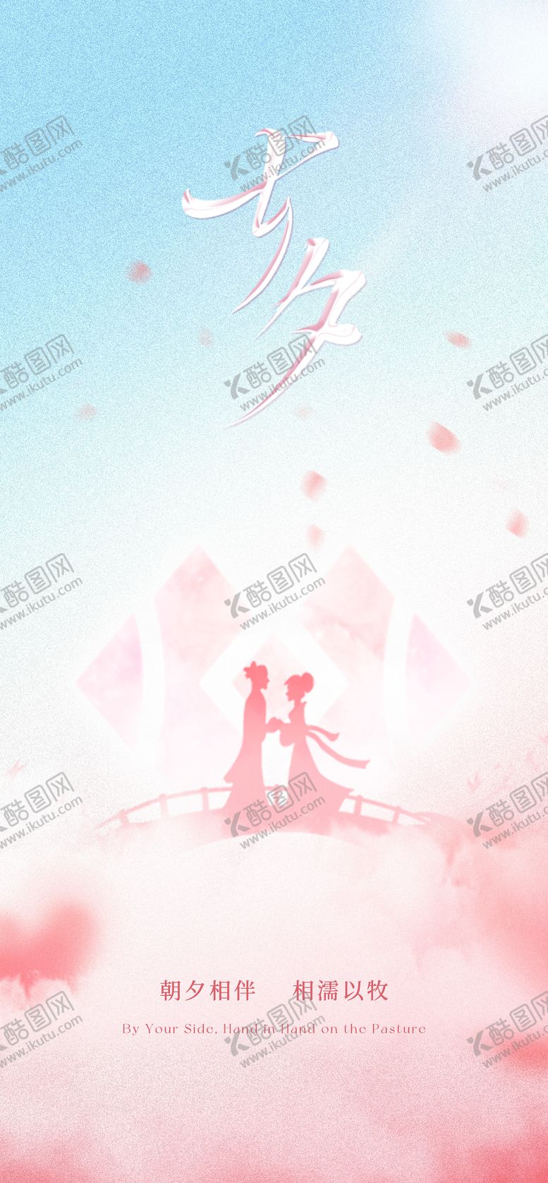 编号：70191309110505027415【酷图网】源文件下载-七夕节海报