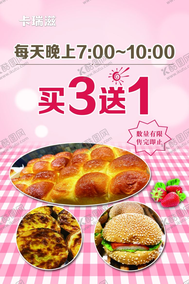 编号：27997505120118051884【酷图网】源文件下载-蛋糕海报