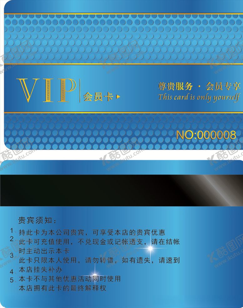 编号：61823809290737099354【酷图网】源文件下载-蓝色会员卡
