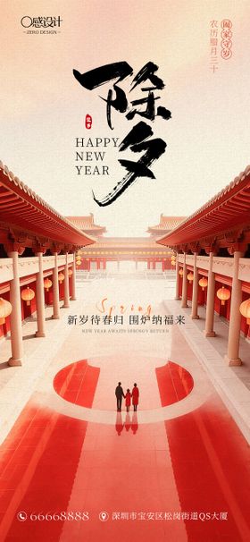 马年除夕祝福手机全屏海报