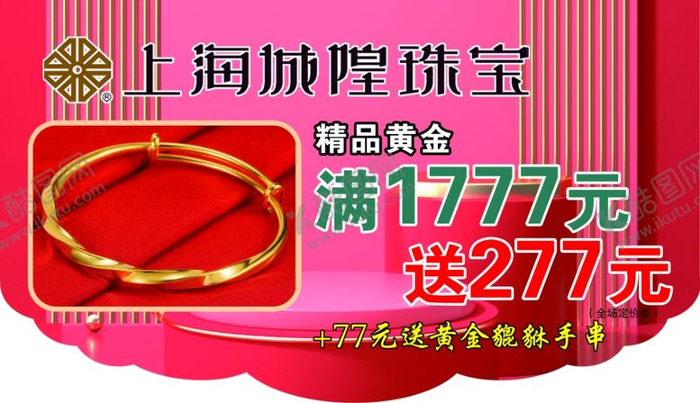 编号：87837702122026108932【酷图网】源文件下载-城隍珠宝吊旗