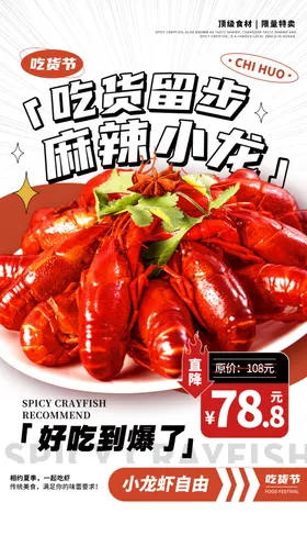 麻辣小龙虾精品菜美味佳肴饭店菜品舌尖上的中国