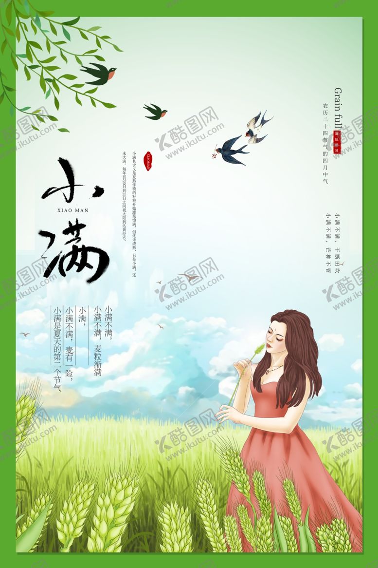 编号：17218207030244331028【酷图网】源文件下载-小满