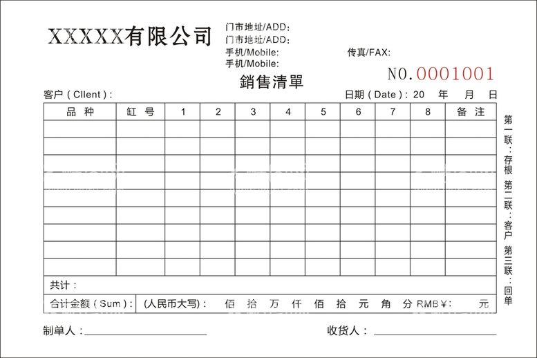 编号：73031611281446106250【酷图网】源文件下载-销售清单