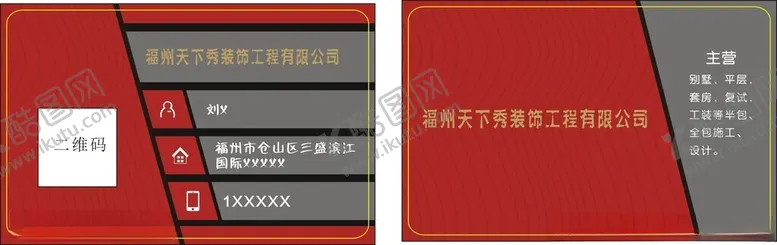 编号：24296702191238587793【酷图网】源文件下载-福州天下秀装饰名片