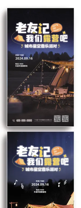 音乐会海报