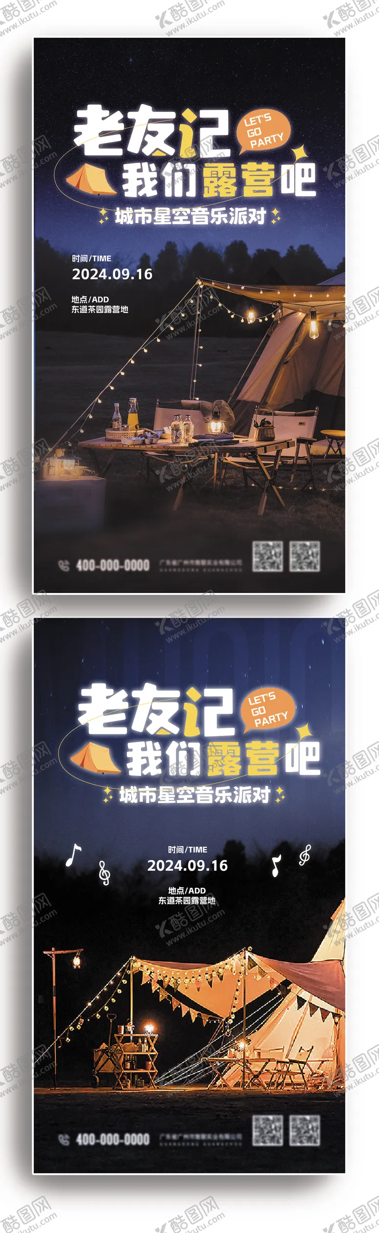 编号：86283506151203338073【酷图网】源文件下载-音乐会海报
