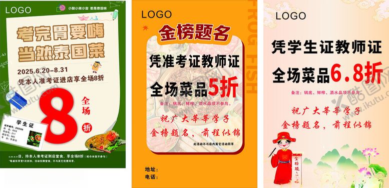 编号：23472909222128356347【酷图网】源文件下载-金榜题名