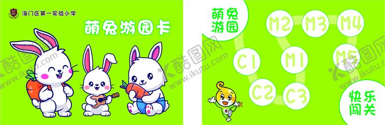 编号：30428201291021094582【酷图网】源文件下载-游园卡