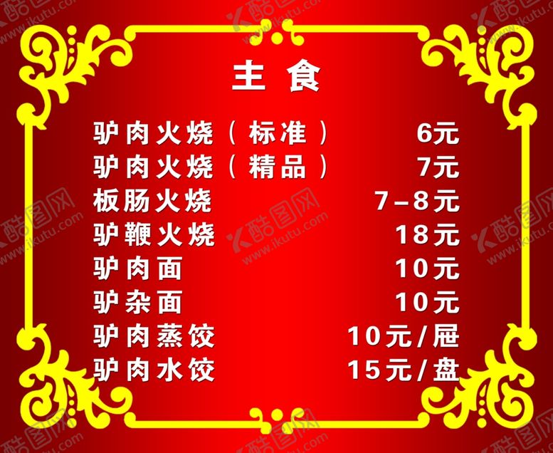 编号：99203104222140524963【酷图网】源文件下载-老河间驴肉火烧价目表灯片