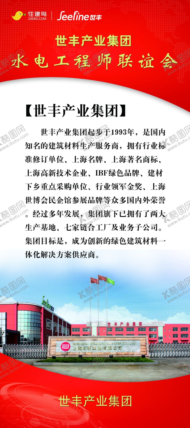 编号：39595405160748388060【酷图网】源文件下载-世丰管介绍展板