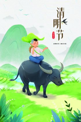 清明节祭祖海报气海报气二十四气