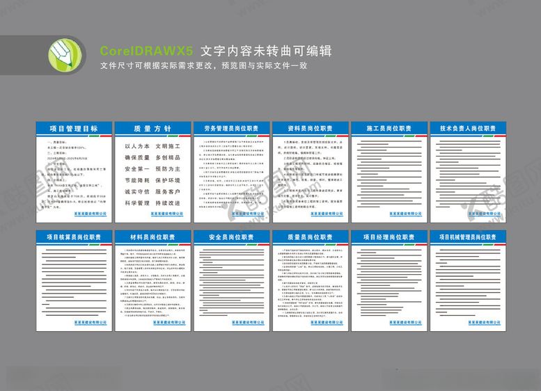 编号：18563904031812451431【酷图网】源文件下载-岗位职责制度牌