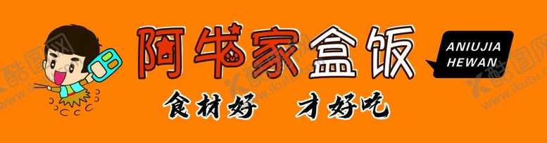 编号：56870209150836525341【酷图网】源文件下载-盒饭海报