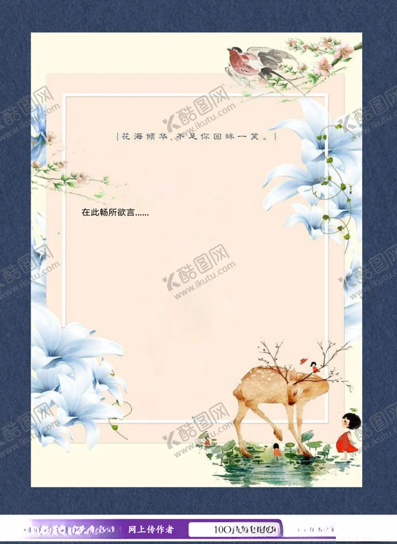编号：15893604180342208631【酷图网】源文件下载-信纸