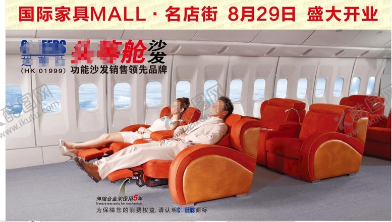 编号：15288010162359245897【酷图网】源文件下载-沙发户外广告