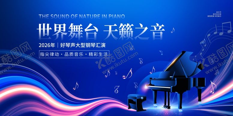 编号：62587405240114122675【酷图网】源文件下载-梦想舞台奏响天籁之音