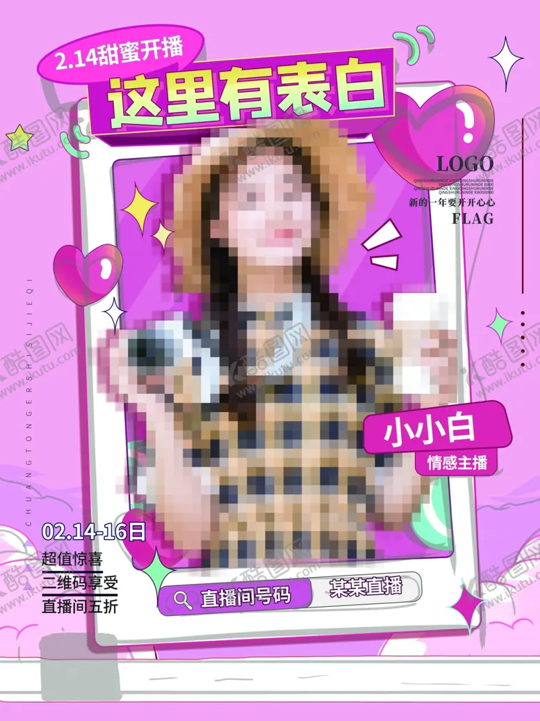 编号：71609601270908164045【酷图网】源文件下载-情人节海报
